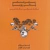 کتاب زیبایی شناسی زندگی روزمره | انتشارات نشر پله