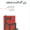 کتاب بزرگداشت ضعف | انتشارات پارس کتاب