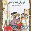 کتاب نوازش شفابخش | انتشارات خط خطی
