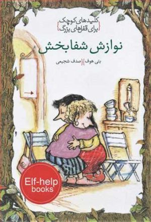 کتاب نوازش شفابخش | انتشارات خط خطی