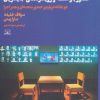 کتاب حضور با واسطه و رویکردهای جایگزین | انتشارات عنوان