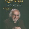 کتاب تذکره شاعران قم | انتشارات دارالفکر