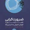 کتاب ضرورت گرایی | انتشارات شمشاد