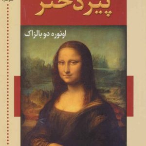 کتاب پیر دختر | انتشارات اشاره