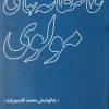 کتاب عاشقانه های مولوی | انتشارات مرو