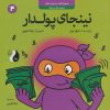 کتاب نینجای پولدار | انتشارات ترنج مهرآیین