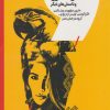 کتاب سکوت بزرگ | انتشارات سفیر