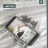 کتاب تنها چیزی که می خواستیم | انتشارات ستاک