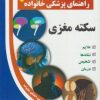 کتاب سکته مغزی | انتشارات سلیس