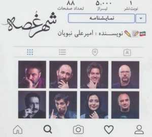 کتاب شهر غصه | انتشارات نقش و نگار