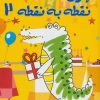 کتاب پازل نقطه به نقطه 2 | انتشارات نیکبن