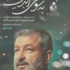 کتاب به سوی ابدیت | انتشارات آداش
