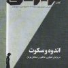 کتاب تراژدی 4 | انتشارات تراژدی