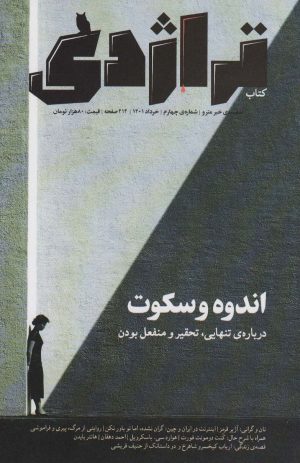 کتاب تراژدی 4 | انتشارات تراژدی