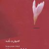 کتاب شور حال | انتشارات ذهن زیبا