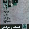 کتاب کتاب و صراحی | انتشارات قصه باران