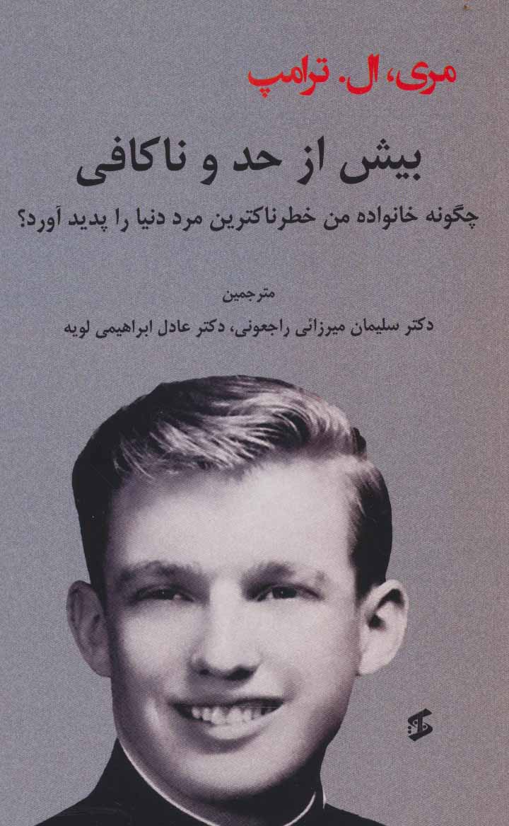 کتاب بیش از حد و ناکافی | انتشارات وانیا