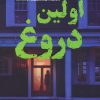 کتاب اولین دروغ | انتشارات اندیشه مولانا