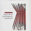 کتاب مداخلات مختصر برای تغییر بنیادین | انتشارات اسبار