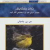 کتاب باران بخشایش | انتشارات کلک آزادگان
