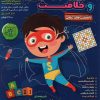 کتاب کانگورو 14 | انتشارات الماس پارسیان