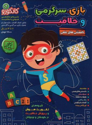 کتاب کانگورو 14 | انتشارات الماس پارسیان