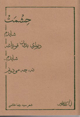 کتاب حشمت | انتشارات کتاب فانوس