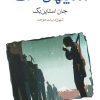 کتاب ماه پنهان است | انتشارات ماهی