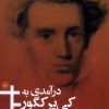 کتاب درآمدی به کی یر کگور | انتشارات حکمت
