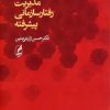 کتاب مدیریت رفتار سازمانی پیشرفته | انتشارات آگاه