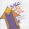 کتاب علم و دین | انتشارات کتاب طه