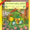 کتاب فرانکلین می گوید دوستت دارم | انتشارات آبادیران