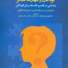 کتاب کودکان و مهارت تفکر | انتشارات پارسیک