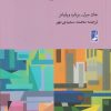 کتاب فلسفه تحلیلی | انتشارات کتاب طه