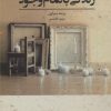 کتاب زندگی با تمام وجود | انتشارات آسمان نیلگون