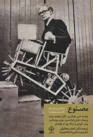 کتاب مصنوع | انتشارات کتاب وارش