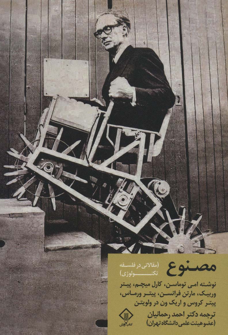 کتاب مصنوع | انتشارات کتاب وارش