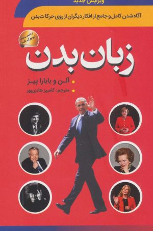 کتاب زبان بدن | انتشارات سما