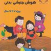 کتاب بازی های آموزشی | انتشارات یارمانا