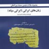 کتاب مجموعه مقالات سمینار بین المللی زبان های ایرانی | انتشارات آوای خاور