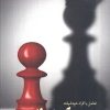 کتاب من مرکز جهانم | انتشارات بهجت