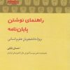 کتاب راهنمای نوشتن پایان نامه | انتشارات آن سو
