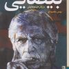 کتاب گفت و گو با بهرام بیضایی | انتشارات برج