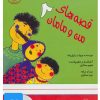 کتاب کتاب صوتی قصه های من و مامان 2 | انتشارات نوین کتاب گویا
