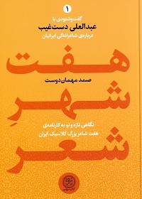 کتاب هفت شهر شعر(دو جلدی) | انتشارات کتاب سرزمین