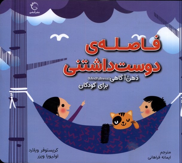 کتاب فاصله دوست داشتنی | انتشارات آبشن