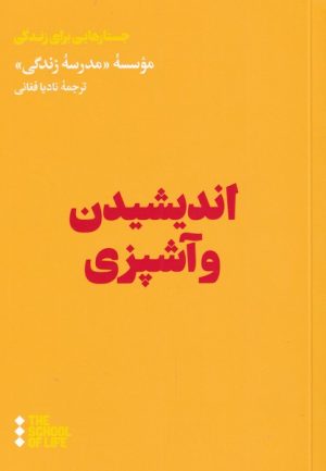 کتاب اندیشیدن و آشپزی | انتشارات هنوز