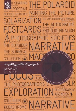 کتاب 100 مفهومی که عکاسی را تغییر داد | انتشارات چاو