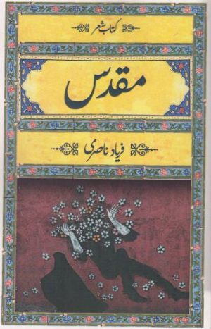 کتاب مقدس | انتشارات حکمت کلمه