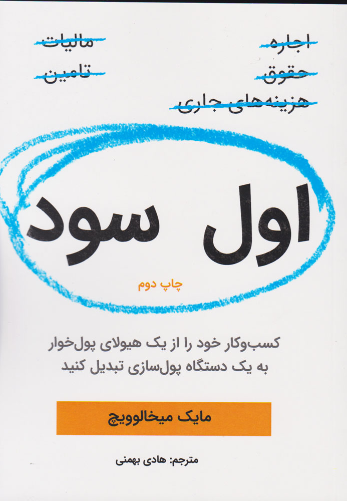 کتاب اول سود | انتشارات نشر نوین توسعه